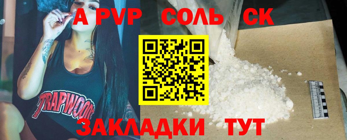 APVP кристаллы Семёнов