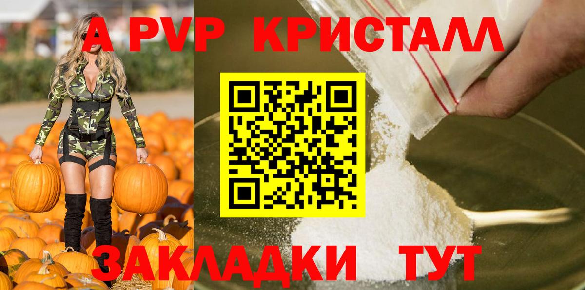 APVP кристаллы  A-PVP крисы CK  А ПВП кристаллы  APVP  дарнет шоп  Вход с VPN  Семёнов 