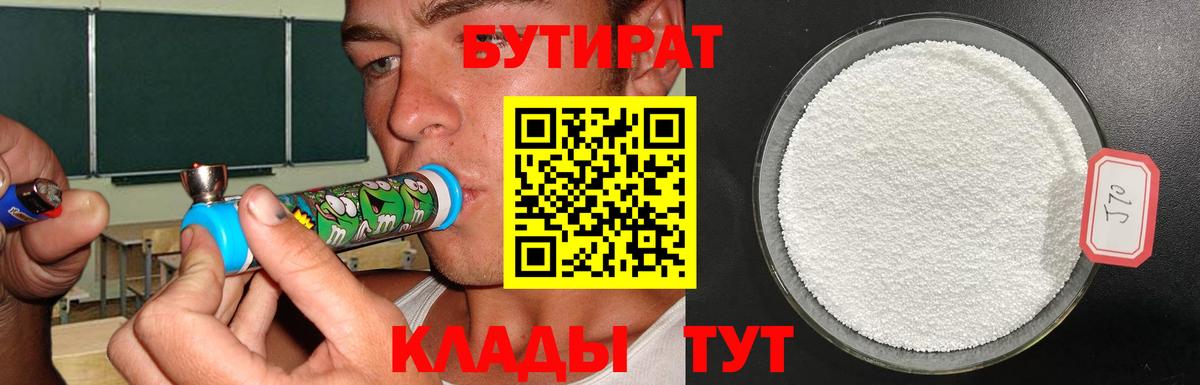 Семёнов  БУТИРАТ GHB  Бутират  Вход с VPN 