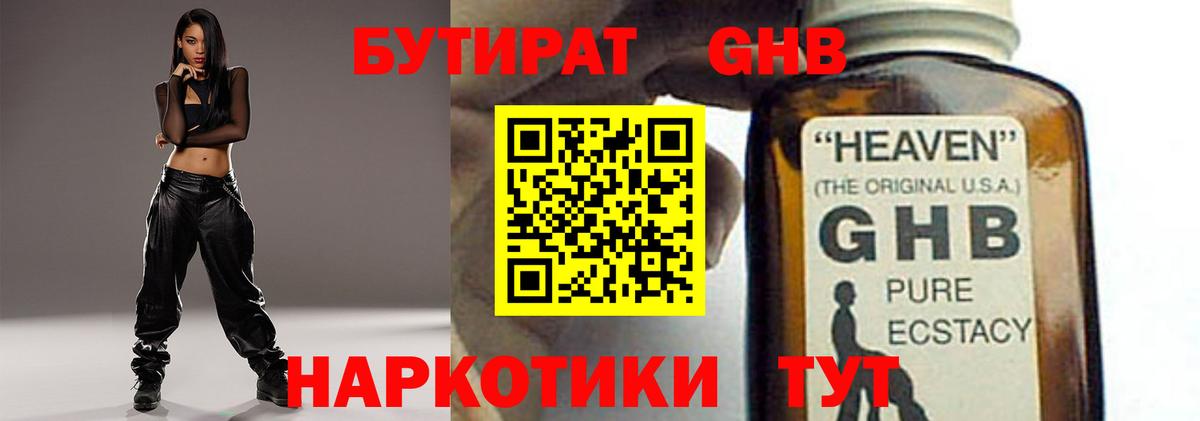Бутират бутандиол Семёнов