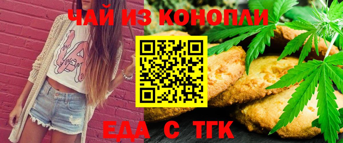 Семёнов  Печенье с ТГК марихуана  Вход с VPN 