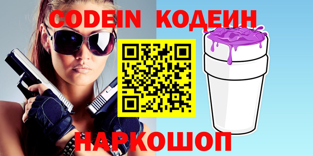 Семёнов  Кодеиновый сироп Lean напиток Lean (лин)  Вход с VPN 