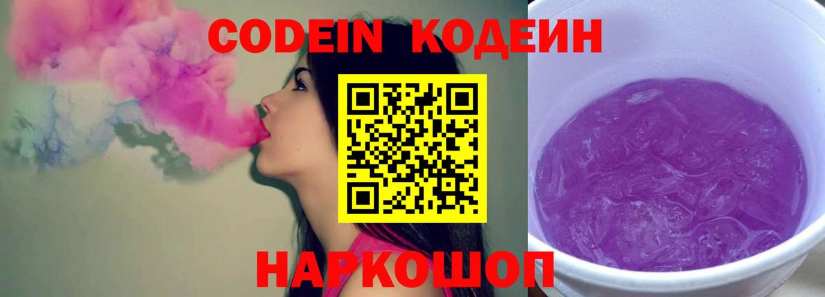 Кодеиновый сироп Lean напиток Lean (лин) Семёнов