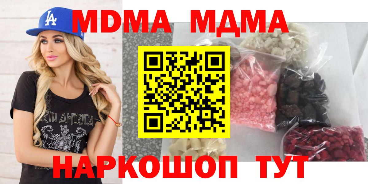 МДМА VHQ  Вход с VPN  MDMA молли  МДМА  Семёнов 