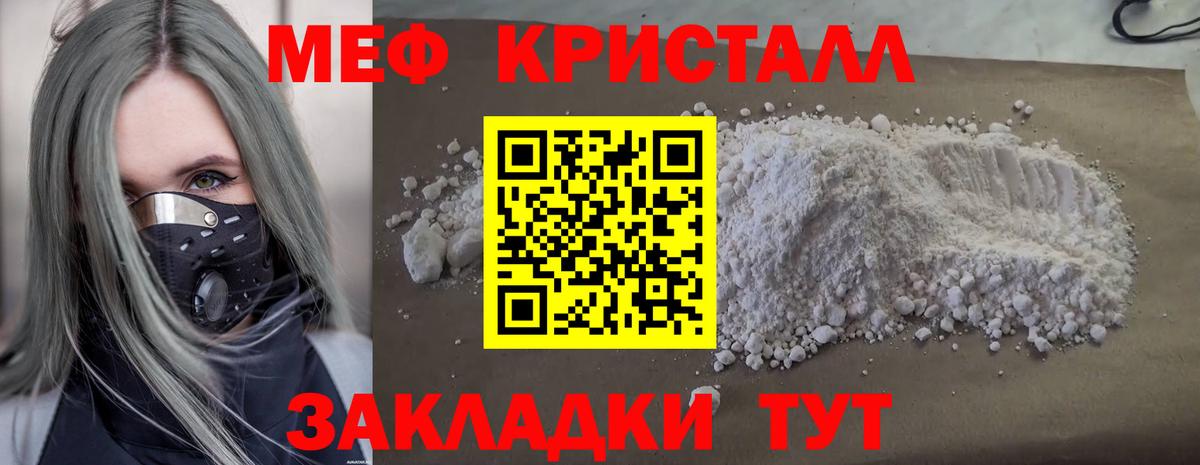 Мефедрон кристаллы Семёнов