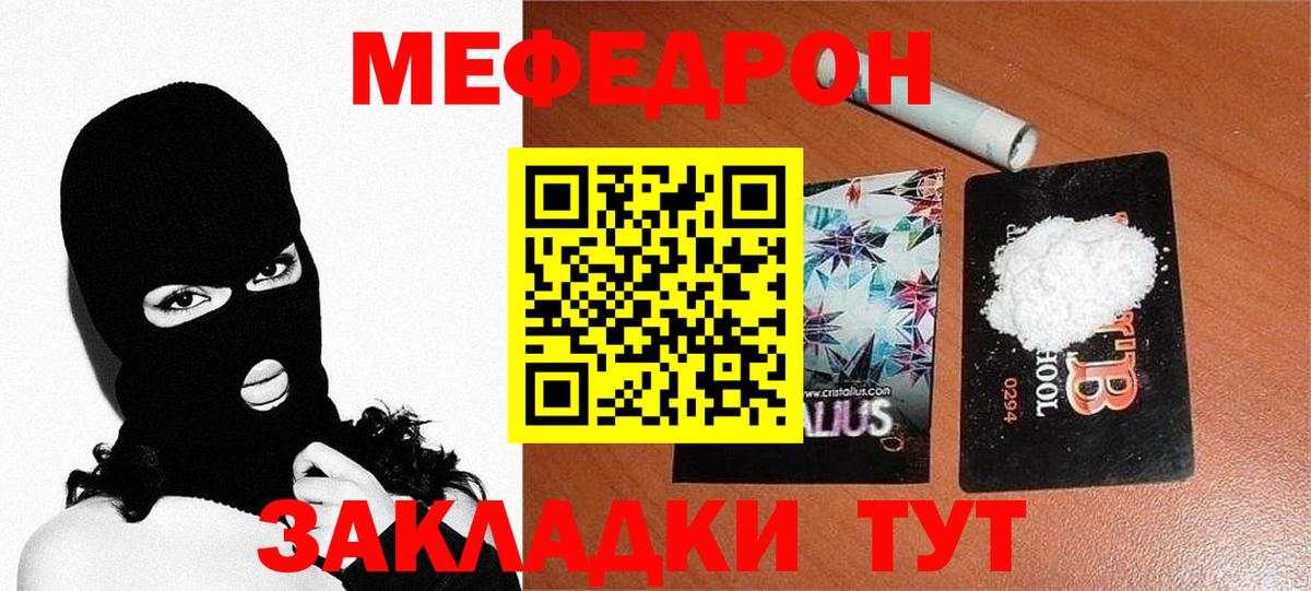 МЕФ 4 MMC  МЯУ-МЯУ  Меф  Семёнов  Мефедрон mephedrone  Вход с VPN 