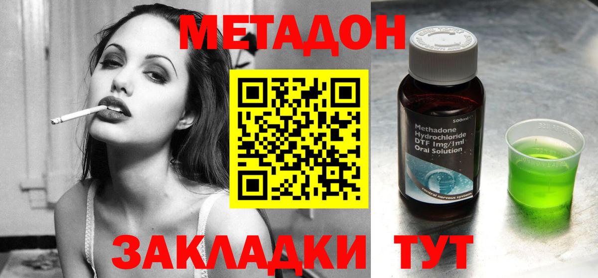 Метадон кристалл  Вход с VPN  МЕТАДОН кристалл  Семёнов 
