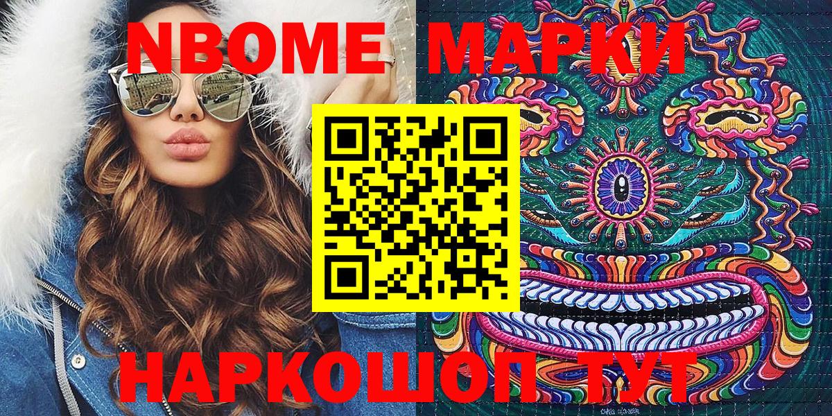Марки NBOMe 1,8мг  Вход с VPN  Семёнов 
